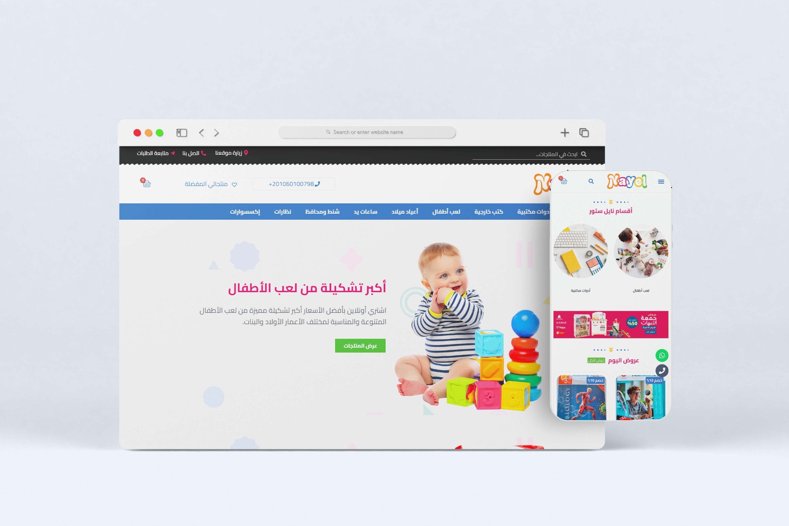 Nayel Store